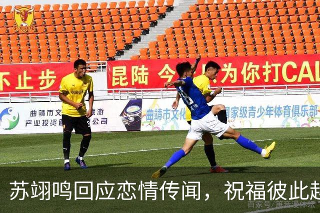 苏翊鸣回应恋情传闻，祝福彼此越来越好，4个月前官宣和朱易恋情