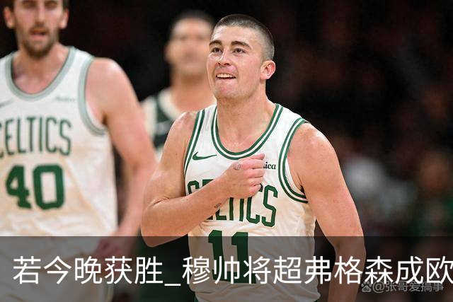 若今晚获胜 穆帅将超弗格森成欧战胜场最多主帅